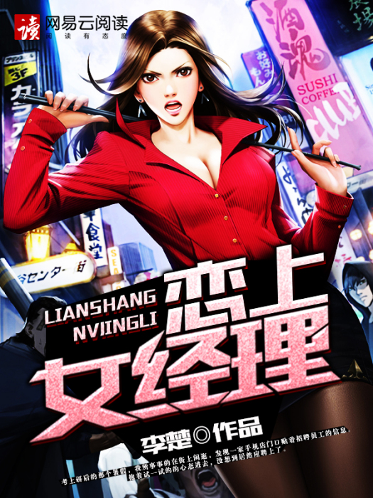 戀上女經理 戀上女經理