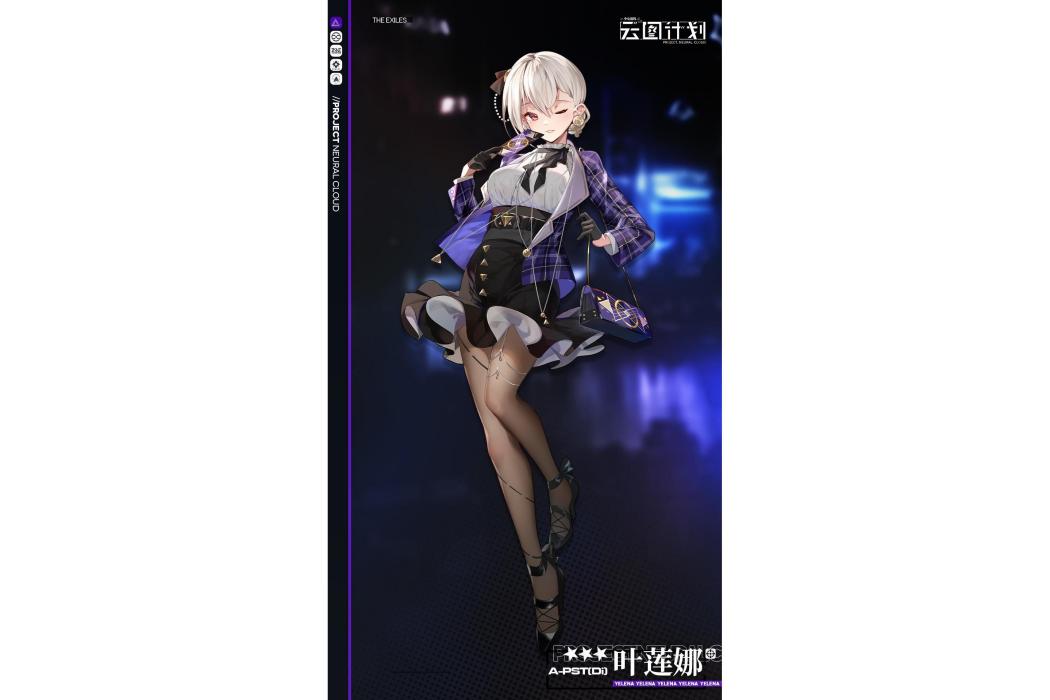 葉蓮娜(遊戲《少女前線:雲圖計畫》中的人形) 葉蓮娜(遊戲《少女前線:雲圖計畫》中的人形)