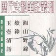 文瑩(北宋僧人) 文瑩(北宋僧人)