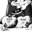 限廣令 限廣令