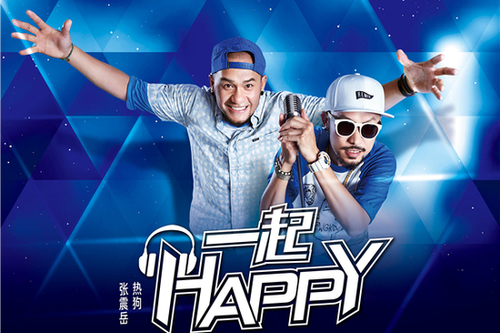 一起Happy 一起Happy