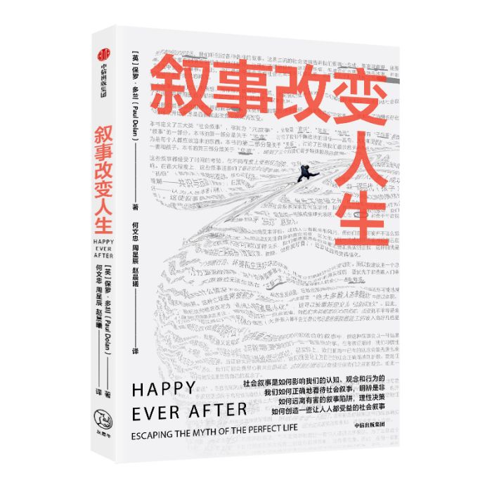 敘事改變人生 敘事改變人生