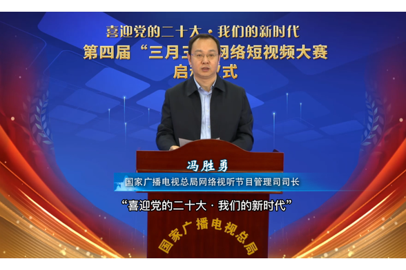 馮勝勇(國家廣播電視總局網路視聽節目管理司司長) 馮勝勇(國家廣播電視總局網路視聽節目管理司司長)