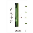 法苑春秋 法苑春秋