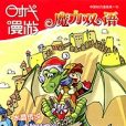 時代漫遊 時代漫遊