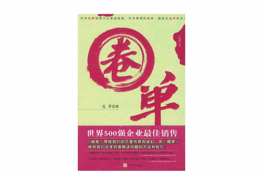 圈單 圈單