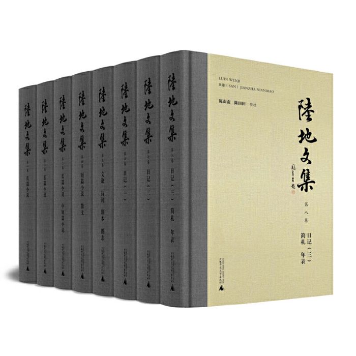 陸地文集 陸地文集