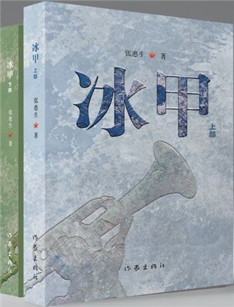 冰甲 冰甲