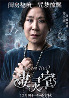 淒靈室