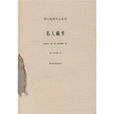 私人藏書 私人藏書