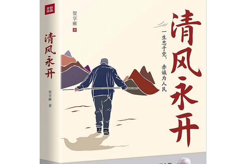 清風永開 清風永開