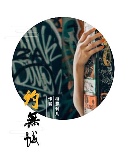 約無憾 約無憾