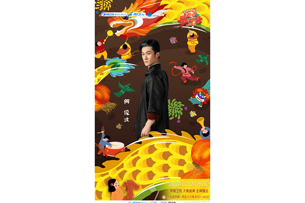 何俊波(演員) 何俊波(演員)