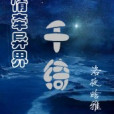 千綺 千綺