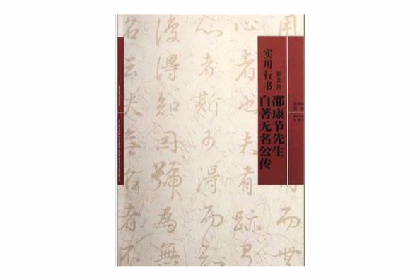 實用行書 實用行書