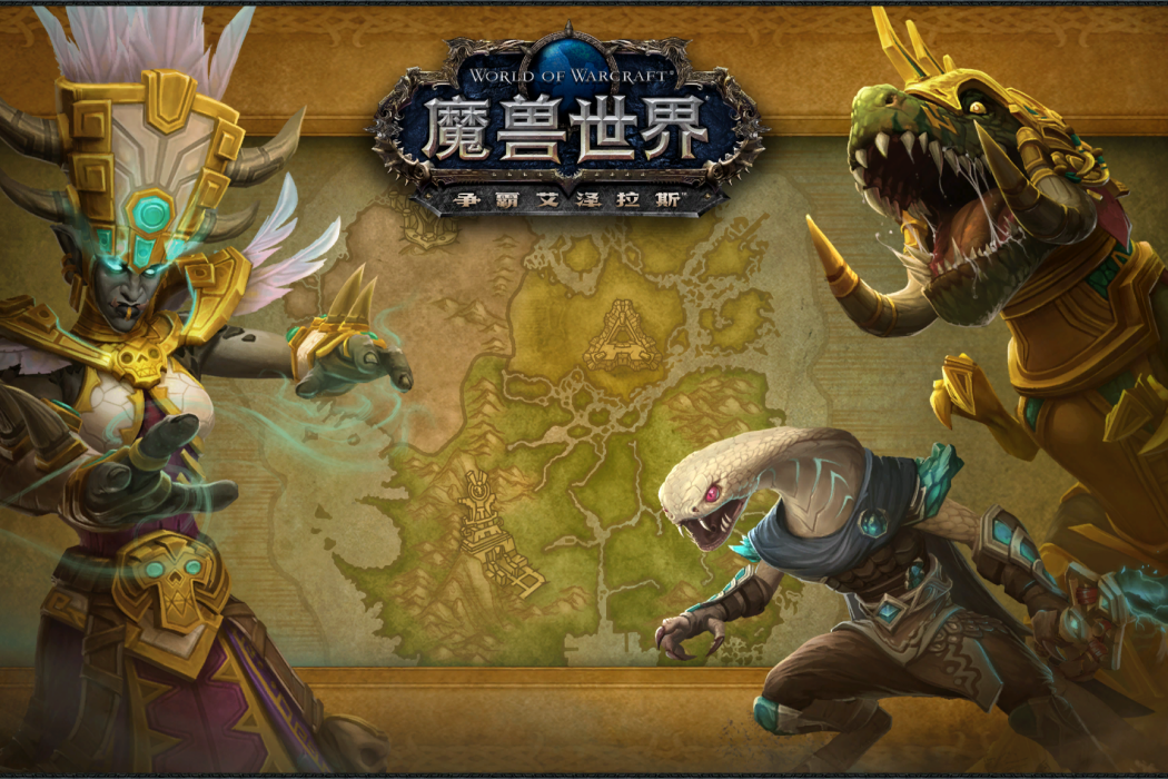 贊達拉(網路遊戲《魔獸世界》中的區域) 贊達拉(網路遊戲《魔獸世界》中的區域)