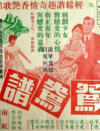 紅線女 紅線女