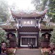 青城山鎮(青城山（四川省成都市都江堰市青城山鎮）)