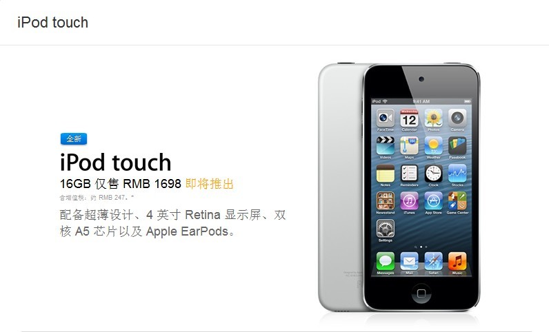 2013版16GB ipod touch5