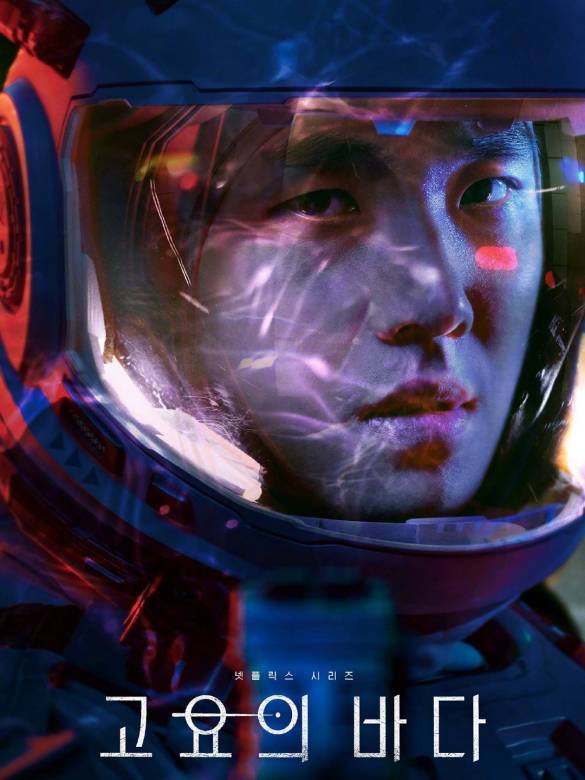 寂靜之海(2021年崔項勇執導的奈飛科幻韓劇)