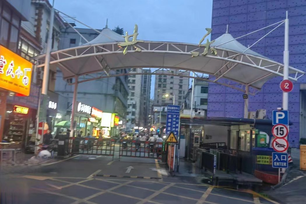 共樂村(廣東省深圳市寶安區下轄村) 共樂村(廣東省深圳市寶安區下轄村)