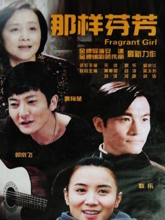 耿樂(中國內地男演員)