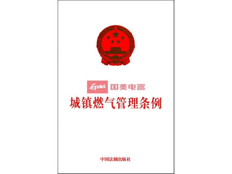 重慶市天然氣管理條例