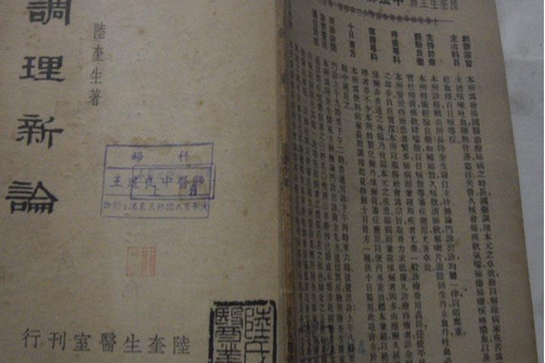 調理新論 調理新論