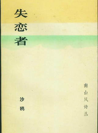 常藍天(常蘭天) 常藍天(常蘭天)