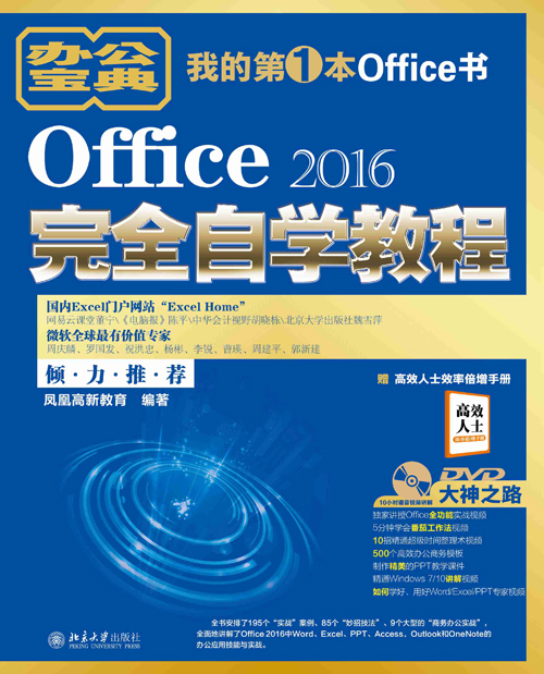 Office 2016完全自學教程