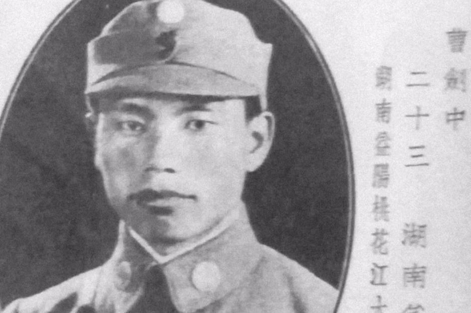 曹劍中 曹劍中