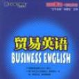 貿易英語 貿易英語