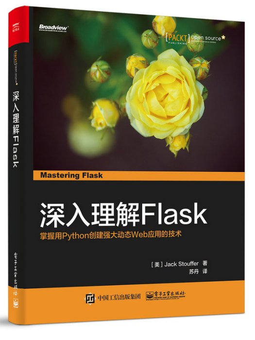 深入理解Flask 深入理解Flask