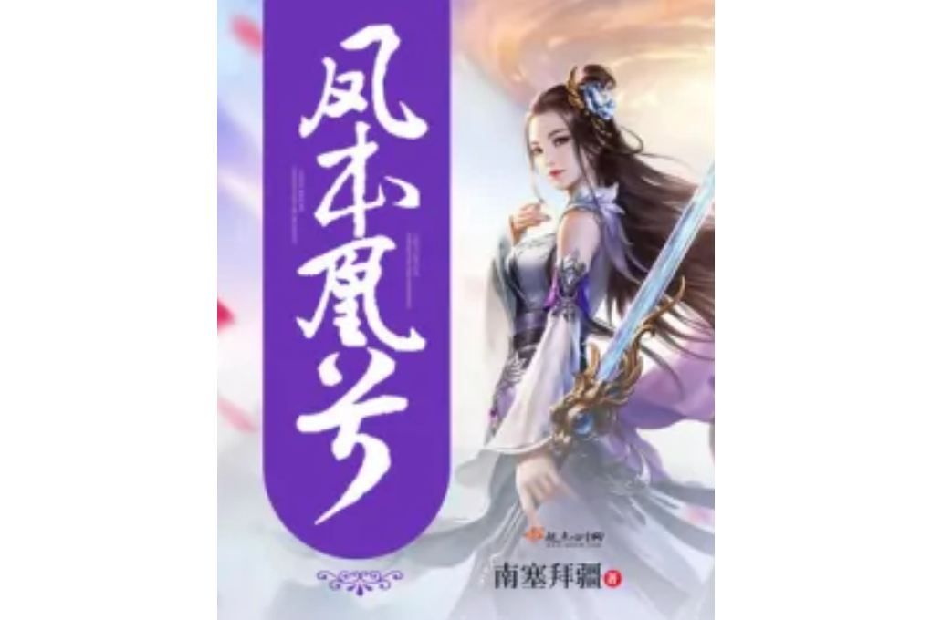 鳳本凰兮 鳳本凰兮