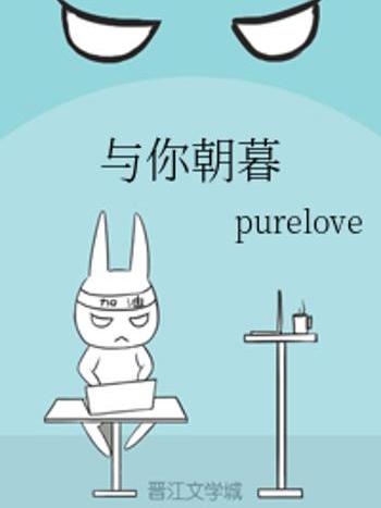 與你朝暮 與你朝暮
