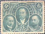中華郵政開辦廿五年之紀念郵票
