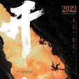 開山(傳記電影) 開山(傳記電影)