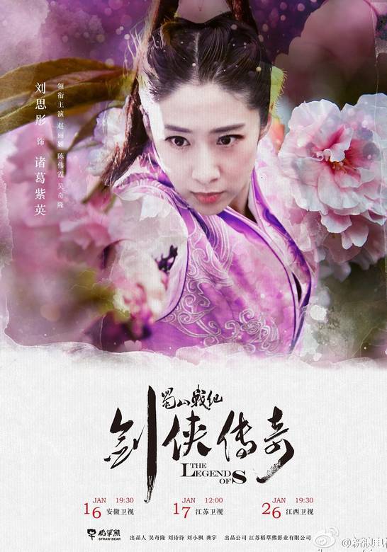 蜀山戰紀之劍俠傳奇(劍俠傳奇（電視劇）)