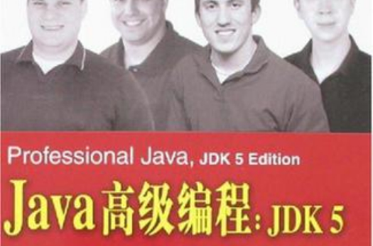 Java高級編程