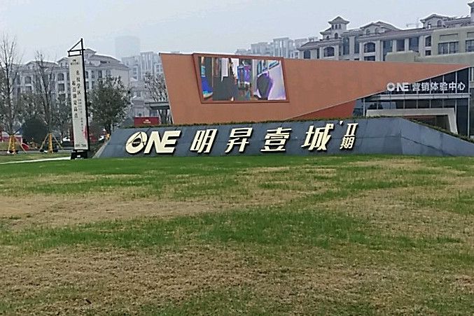 明昇壹城 明昇壹城
