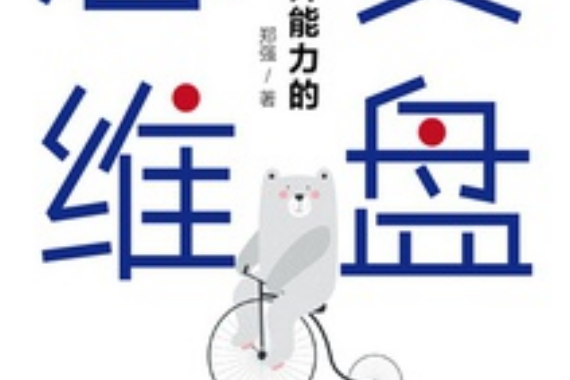 復盤思維 復盤思維