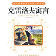 克雷洛夫寓言 克雷洛夫寓言