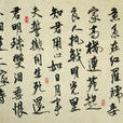 節婦吟寄東平李司空師道(節婦吟)