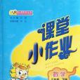 數學(3下RJ)(書籍) 數學(3下RJ)(書籍)