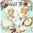 Almost天使 Almost天使