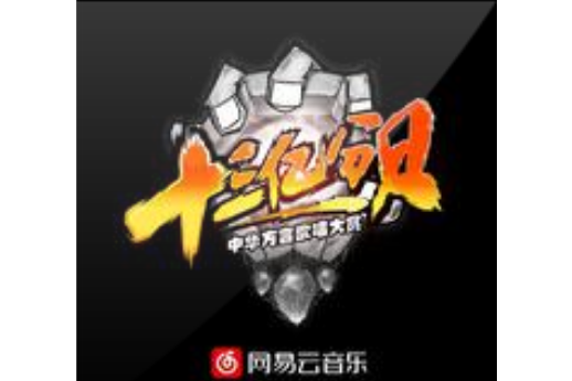 玲瓏塔(西遊樂隊演唱歌曲)