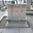 怡泉亭 怡泉亭