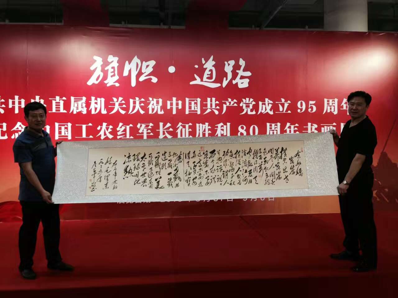 慶祝中國紅軍長征勝利80周年