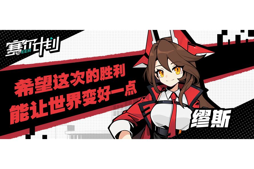 繆斯(手遊《賽爾計畫》中的角色) 繆斯(手遊《賽爾計畫》中的角色)