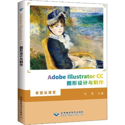 Adobe Illustrator CC圖形設計與製作